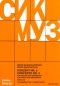 dmitrij-schostakowitsch-konzert-no-2-op-129-c-shar_0001.JPG